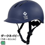 自転車ヘルメット CHANTO Lサイズ(58-61cm) ダークネイビー SGマーク 08809