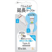超柔らか!ふわふわソフトケーブル USB延長ケーブル USB2.0 QC3.0対応 2m ホワイト UCJ-FM2M