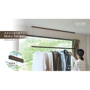 SRS50814 [天井付け室内物干し モクハンガー]
