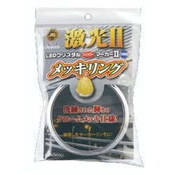 LSL-R [激光HPマーカー2用メッキリング トラック対応]