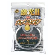 LSL-R [激光HPマーカー2用メッキリング トラック対応]