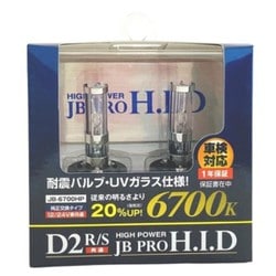 JB-6700HP [ハイパワーHIDバルブ D2S/R トラック対応 車検対応 1年保証 特許取得済み]