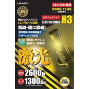 LSL-606Y [JB激光LED H3バルブ 淡黄色 2コ入 12/24V共用 （ハロゲンバルブタイブ） トラック・車検対応]