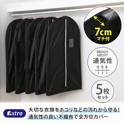 マチ付スーツ用カバー ブラック 5枚組 110-45N