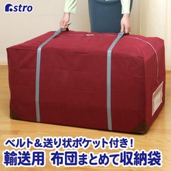輸送用 布団 保存袋 142-01N