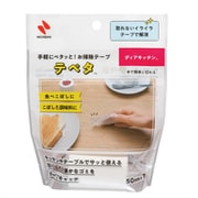 手軽にペタッと!お掃除テープ テペタ 50mm×7m DK-TP50