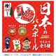 日本のバスボール 1個 [コレクショントイ]