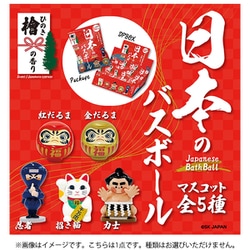 日本のバスボール 1個 [コレクショントイ]