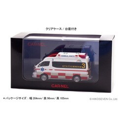 1/43 日産 パラメディック 2022 長野県北アルプス広域消防本部高規格救… 1/43 日産 パラメディック 2022 長野県北アルプス広域消防本部高