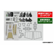 M32-1 1/32 イタリア空軍 マッキ MC.202 フォルゴーレ用 エッチングパーツ [プラモデル用パーツ]