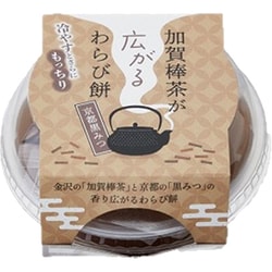 加賀棒茶が広がるわらび餅 京都黒みつ 145g