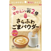 セサミンリッチ さらふわごまパウダー 白 50g