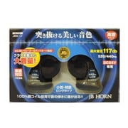 JBホーン 24V 高音 トラック対応 車検対応 1年保証 JB-702