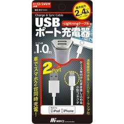 WZ-917 [USB充電器+Lightningケーブル 12/24V 2台同時充電可能 6ヶ月保証]