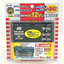 JB10B [ミニDC/DC コンバーター 10A トラック24V専用 1年保証]