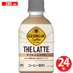 ジョージア THEラテ ダブルミルクラテ 280ml×24本