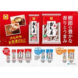 ヨドバシ.com - 東洋水産 マルちゃん だしの素 鰹あじ 40g（小袋