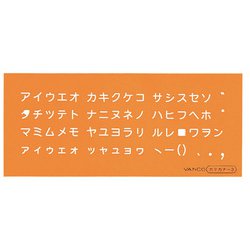 L型定規 テンプレート L-カタカナ3 10043