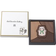 【限定】ロイヤルホテル パズルショコラ・チャッピー 4個入り