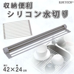 収納便利シリコン水切り S WJ-9124