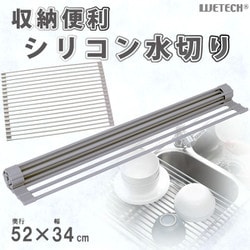 収納便利シリコン水切り L WJ-9125