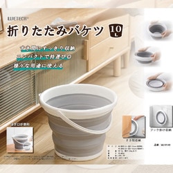 折りたたみバケツ 10L WJ-9149