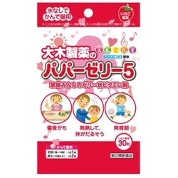 パパーゼリー5 30粒 [指定第2類医薬品 ビタミン剤]