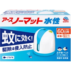 アースノーマット 水性タイプ 60日セット 蚊取り器 [防除用医薬部外品 置き型 殺虫剤 蚊用 本体]