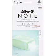 ムシューダ NOTE（ノート） 衣類用 香り付き 防虫剤 防カビ剤配合 クローゼット用 サボン 3個入 1年間有効 [衣類 防虫]