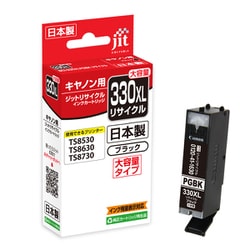 互換リサイクルインクカートリッジ キヤノン BCI-330XLPGBK ブラック 大容量タイプ 日本製 JIT-KC330BXL