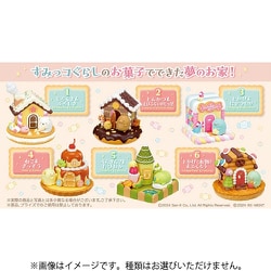 ヨドバシ.com - リーメント すみっコぐらし わくわくときめき！お菓子のお家 1個 [コレクショントイ] 通販【全品無料配達】