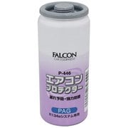 P446 [R134aエアコンプロテクターPAG]