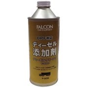 ディーゼルクリーン3conc P939