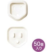 TAP-PSC3N50 [プラグカバー 50個入り 3ピン ほこり防止 安全キャップ トラッキング火災予防 高弾性シリコンゴム 日本製 ホワイト]
