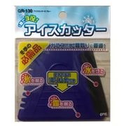 アイスカッター2 ブルー GR130