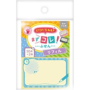 まずコレ!ふせん 携帯ケース付 専用ふせん リフィル GS-6292