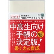 ウィークリー NOLTY(ノルティ) スコラ ライト(アイボリー) 2024年4月始まり手帳 2024-9211