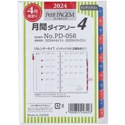 Petit PAGEM ミニ6サイズ リフィール 月間ダイアリー カレンダータイプ インデックス付(日曜始まり) 2024年4月始まり 2024-PD058