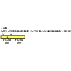 ヨドバシ.com - グリーンマックス GREENMAX 50769 JR103系（播但