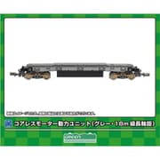 5756 コアレスモーター動力ユニット（グレー・18m級長軸距） [鉄道模型用パーツ]