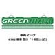 6382 車両マーク 客車 急行「十和田」（白） [鉄道模型用パーツ]