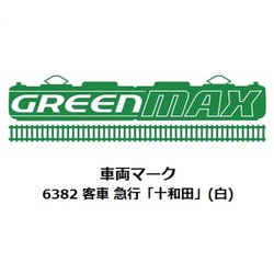 6382 車両マーク 客車 急行「十和田」（白） [鉄道模型用パーツ]