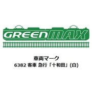 6382 車両マーク 客車 急行「十和田」（白） [鉄道模型用パーツ]