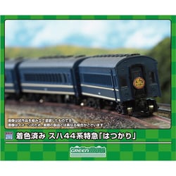 19503 着色済み スハ44系特急「はつかり」基本5両編成セット [鉄道模型]