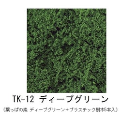 TK-12 木の素キット ディープグリーン（葉っぱの素 ディープグリーン+プラスチック樹木5本入） [鉄道模型レイアウト用品]