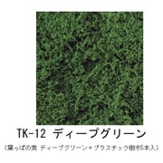 TK-12 木の素キット ディープグリーン（葉っぱの素 ディープグリーン+プラスチック樹木5本入） [鉄道模型レイアウト用品]
