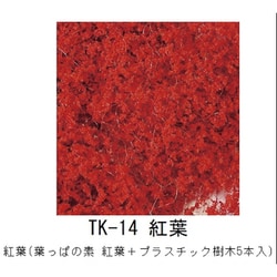TK-14 木の素キット 紅葉（葉っぱの素 紅葉+プラスチック樹木5本入） [鉄道模型レイアウト用品]