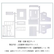 NA-110 家屋・店舗 組立キット （3セット入） [鉄道模型用品]