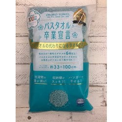 バスタオル卒業宣言 アクアブルー 2201-AB