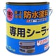専用シーラー ベランダ・バルコニー・屋上床 防水 水性屋上防水塗料専用シーラー 1.3kg